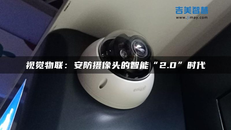智能安防系统：图片与效果图背后的技术解读