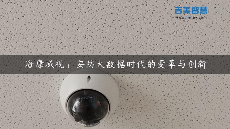 监控摄像头安装位置选择：安全与合规的双重考量**