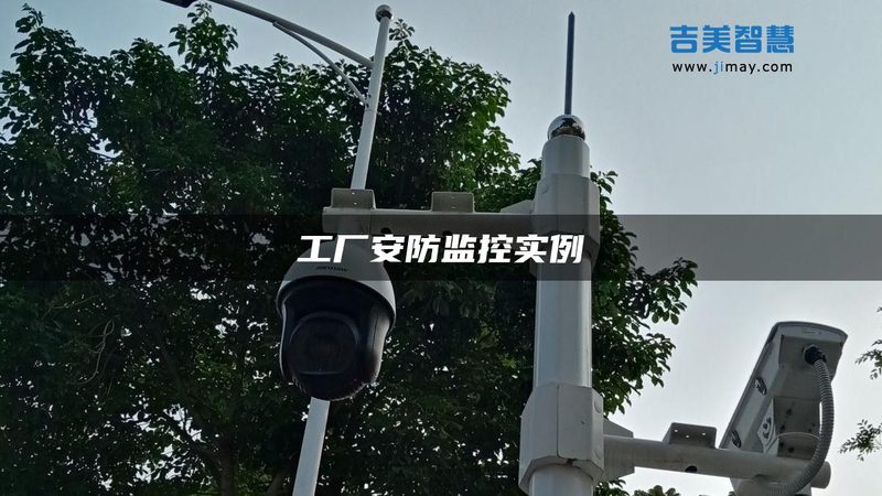 智能安防工程承包合同模板：关键要素与注意事项**